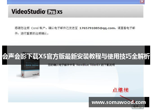 会声会影下载X5官方版最新安装教程与使用技巧全解析